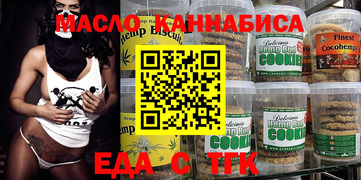 Еда ТГК конопля Геленджик