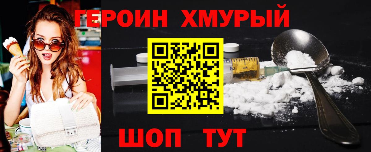 Геленджик  ГЕРОИН Heroin  Героин  Вход с VPN 