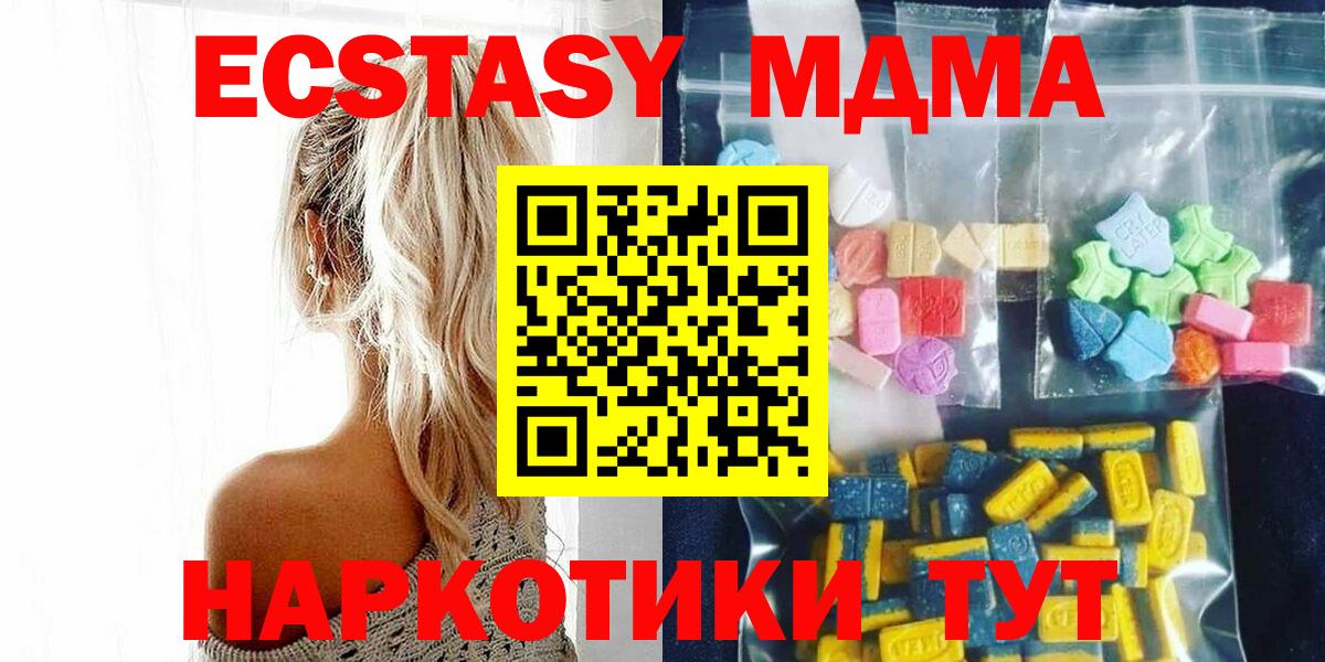 МДМА Molly  Вход с VPN  MDMA  Геленджик  МДМА crystal 