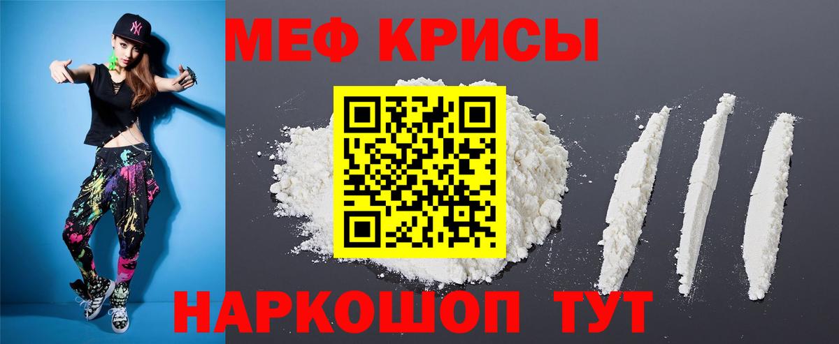МЕФ mephedrone  Вход с VPN  МЯУ-МЯУ  Мефедрон  Меф мяу мяу  Геленджик 