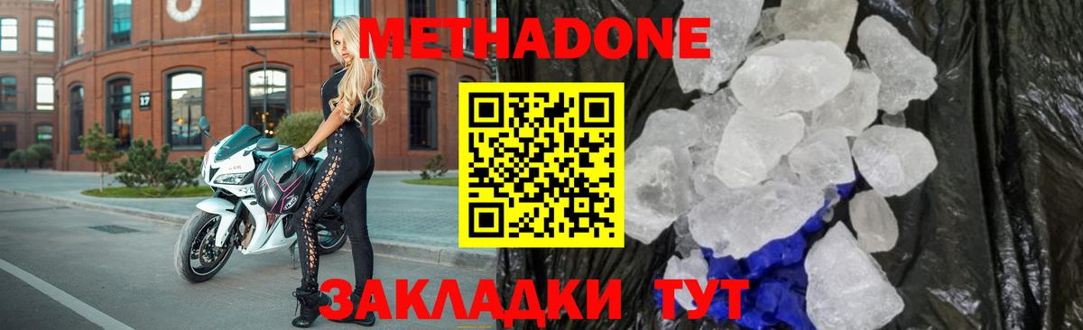 Метадон белоснежный  Вход с VPN  Геленджик  Метадон белоснежный 