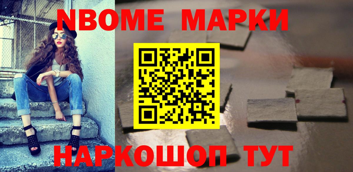 Марки NBOMe  Марки N-bome 1500мкг  Геленджик  Вход с VPN  Марки N-bome 1500мкг 